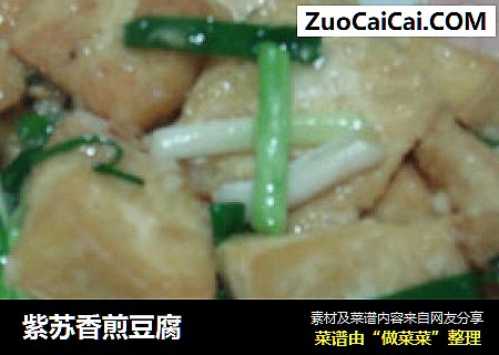 紫蘇香煎豆腐封面圖