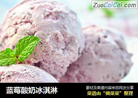 藍莓酸奶冰淇淋封面圖