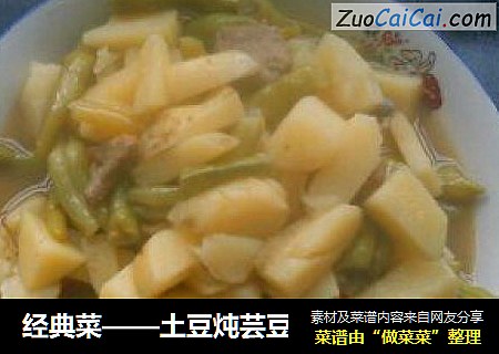 經典菜——土豆炖芸豆封面圖