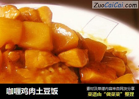 咖喱雞肉土豆飯封面圖