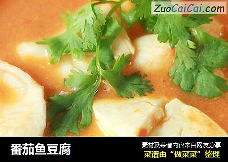 番茄鱼豆腐