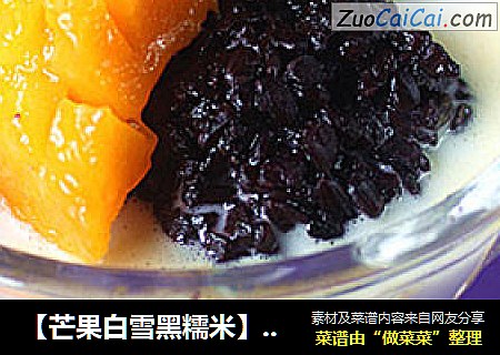【芒果白雪黑糯米】椰漿和黑米搭配的港式甜品封面圖