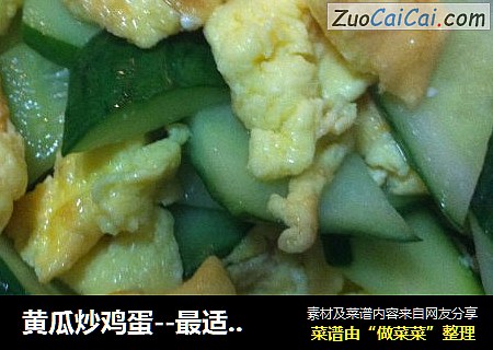 黃瓜炒雞蛋--最適合夏天吃的炒菜封面圖