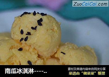 南瓜冰淇淋----七夕就吃柠檬黄冰淇淋