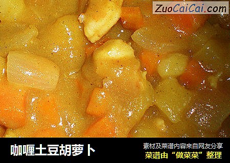咖喱土豆胡蘿蔔封面圖