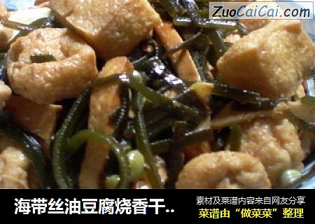海帶絲油豆腐燒香幹豌豆封面圖