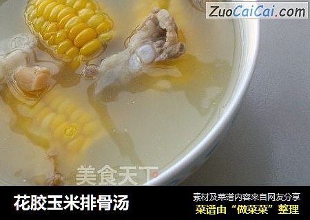 花胶玉米排骨汤
