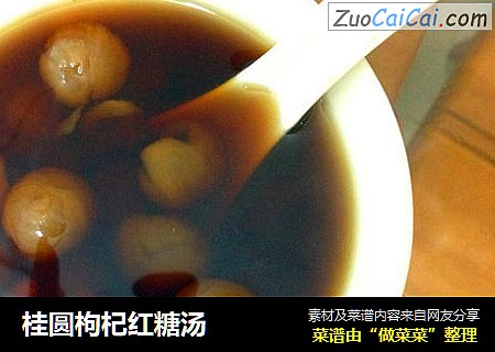 桂圓枸杞紅糖湯封面圖