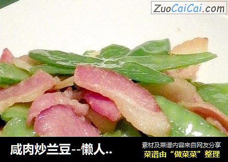 鹹肉炒蘭豆--懶人快手菜封面圖
