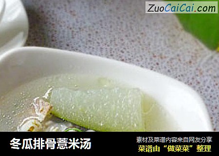 冬瓜排骨薏米湯封面圖
