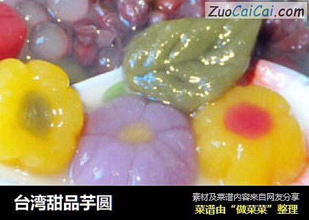 臺灣甜品芋圓封面圖