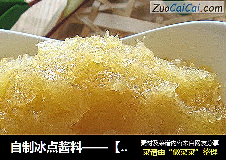 自製冰點醬料——【鳳梨餡】封面圖