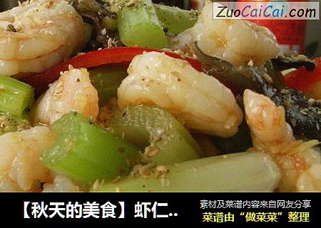 【秋天的美食】蝦仁炝西芹封面圖