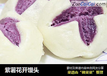紫薯花開饅頭封面圖