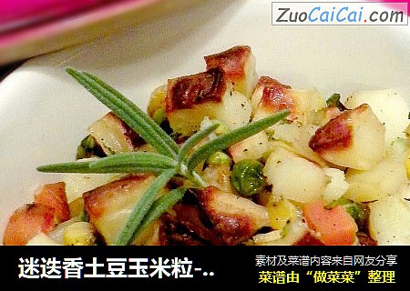 迷迭香土豆玉米粒-懒人烤箱菜