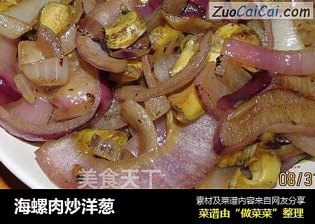 海螺肉炒洋蔥封面圖