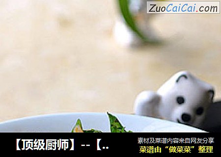 【頂級廚師】--【黃鳝海米炖豆腐】封面圖