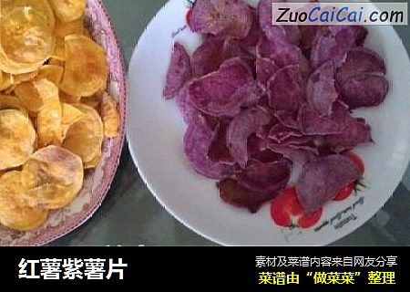 紅薯紫薯片封面圖