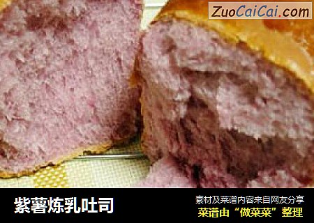 紫薯炼乳吐司