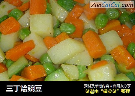 三丁烩豌豆