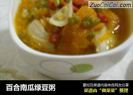 百合南瓜绿豆粥