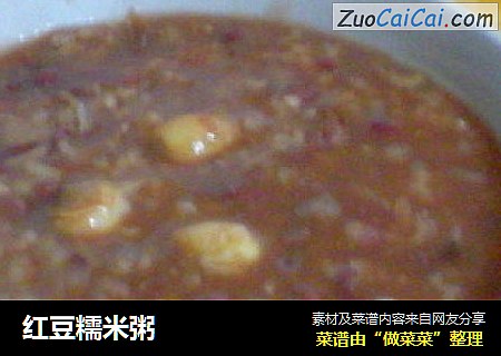 红豆糯米粥