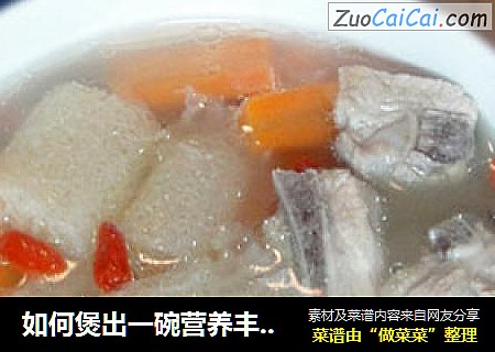 如何煲出一碗營養豐富，原汁原味的靓湯——竹荪仔排湯封面圖