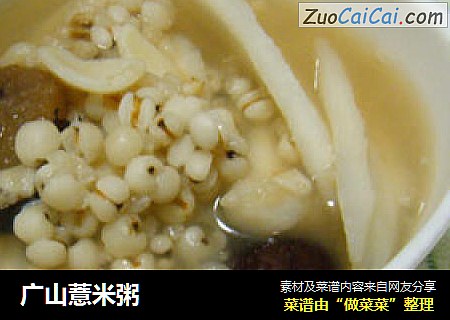 廣山薏米粥封面圖
