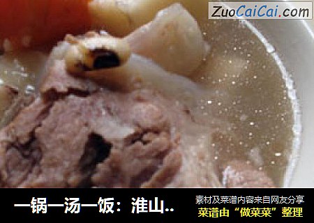 一锅一汤一饭：淮山胡萝卜扇骨汤 + 蒸饭
