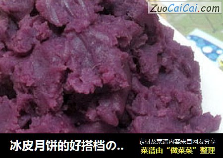 冰皮月餅的好搭檔の自製【紫薯餡】封面圖