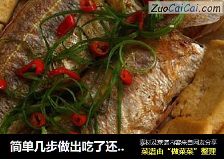 簡單幾步做出吃了還想再吃的紅杉魚—【豆腐煮紅杉魚】封面圖