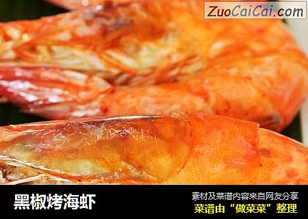 黑椒烤海蝦封面圖