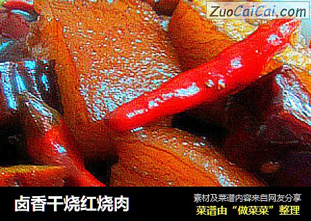 鹵香幹燒紅燒肉封面圖