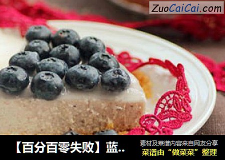 【百分百零失敗】藍莓芝士慕斯蛋糕封面圖