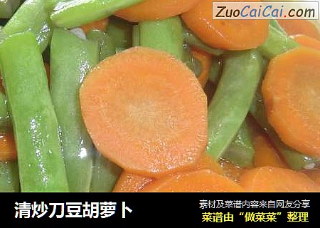 清炒刀豆胡萝卜