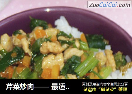 芹菜炒肉—— 最适合儿童的一道菜