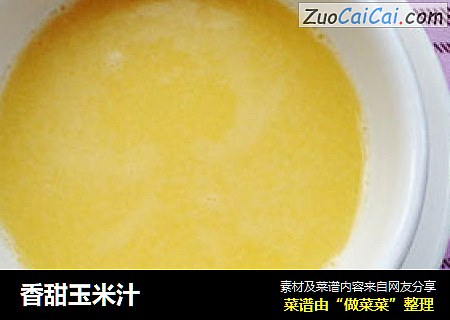 香甜玉米汁燕清欣版