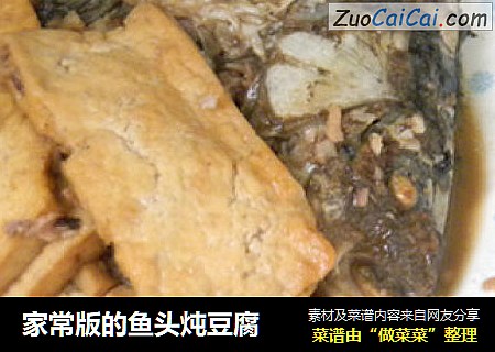 家常版的魚頭炖豆腐封面圖