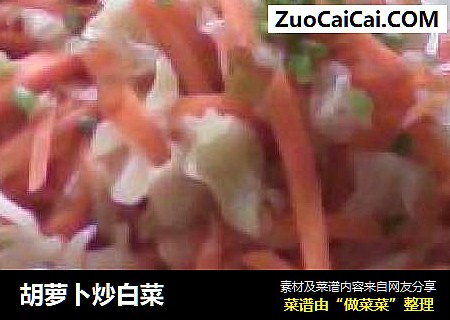 胡蘿蔔炒白菜封面圖