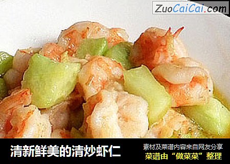 清新鮮美的清炒蝦仁封面圖
