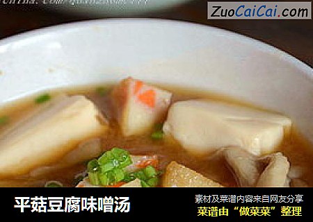 平菇豆腐味噌湯封面圖