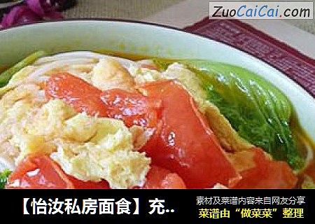 【怡汝私房面食】充滿回憶的一碗面---西紅柿雞蛋湯面封面圖