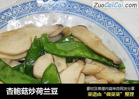 杏鮑菇炒荷蘭豆封面圖