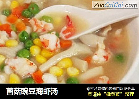 菌菇豌豆海蝦湯封面圖