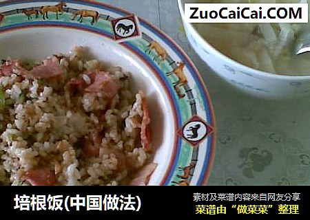 培根饭(中国做法)