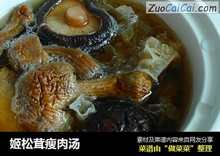 姬松茸瘦肉湯封面圖