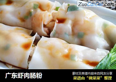 廣東蝦肉腸粉封面圖