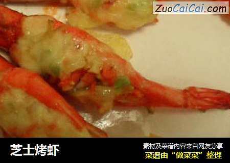 芝士烤虾