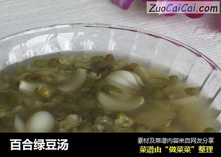 百合綠豆湯封面圖