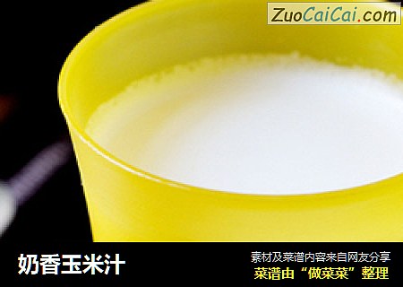 奶香玉米汁